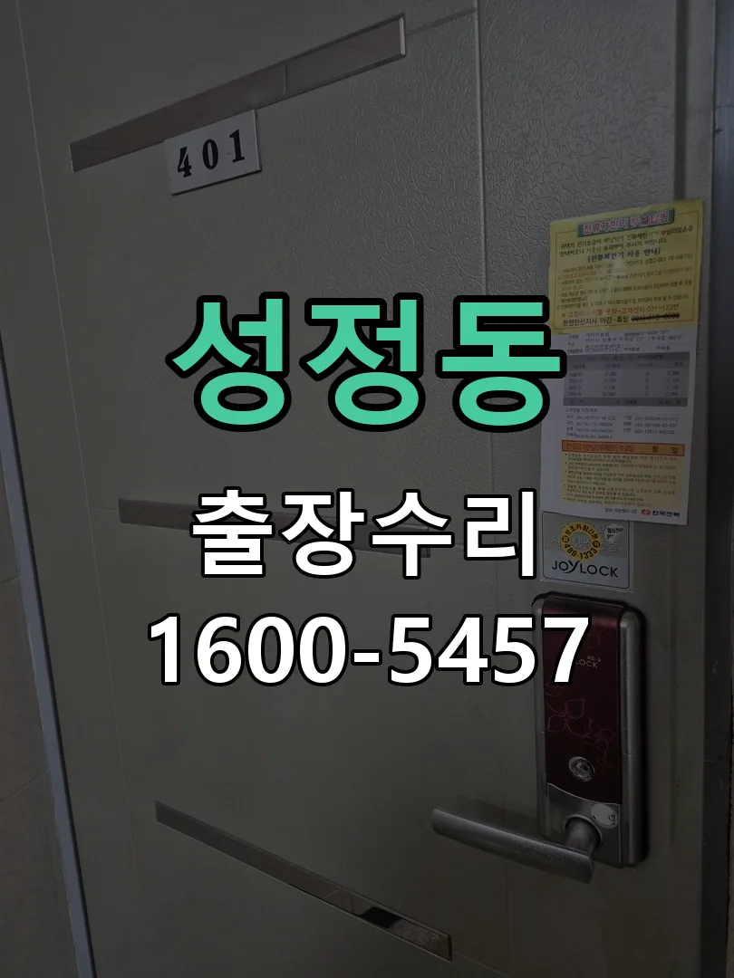 성정동 문틀 정렬 확인