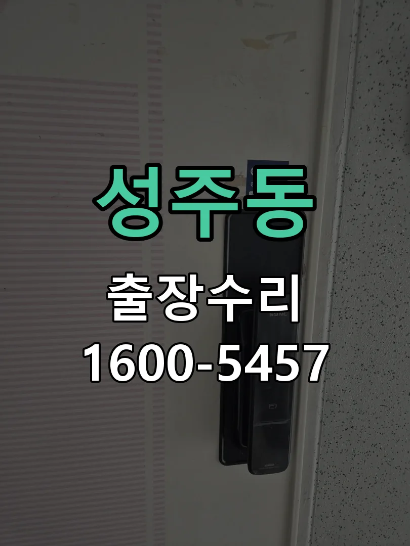 성주동 본체 분리 및 내부 점검