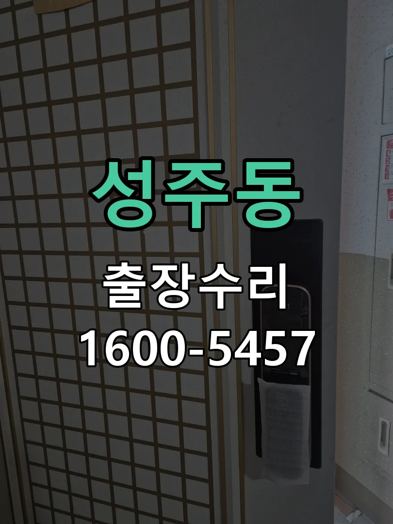 성주동 문틀 정렬 확인