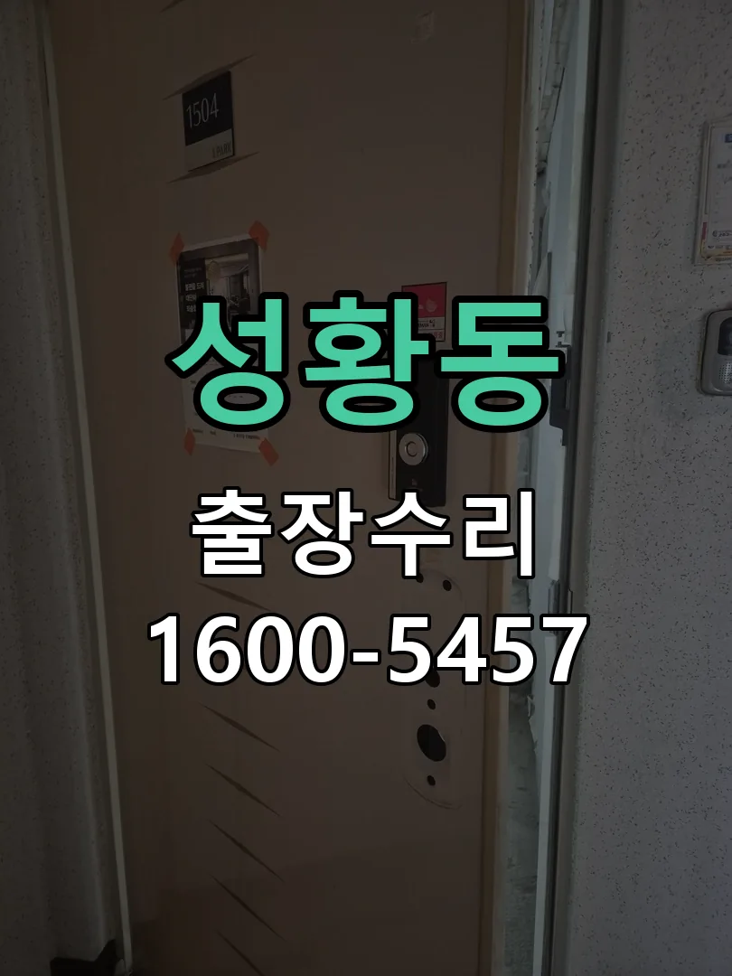 성황동 현장 도착 후 상태 확인