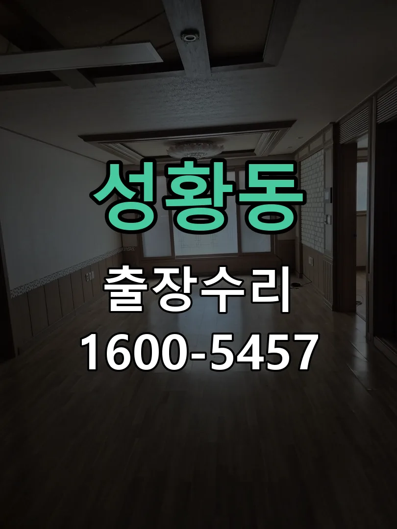 성황동 본체 분리 및 내부 점검