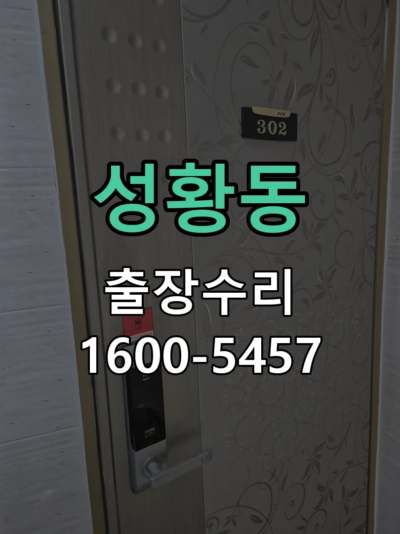 성황동 잠금장치 동작 확인