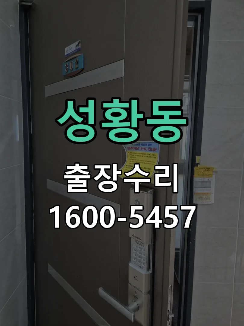 성황동 교체 작업 진행