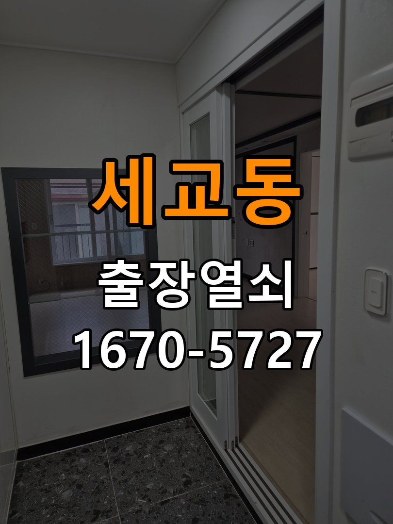 세교동 보조키 특수키 안전고리 추가 설치 작업 완료 후 정상 작동 확인