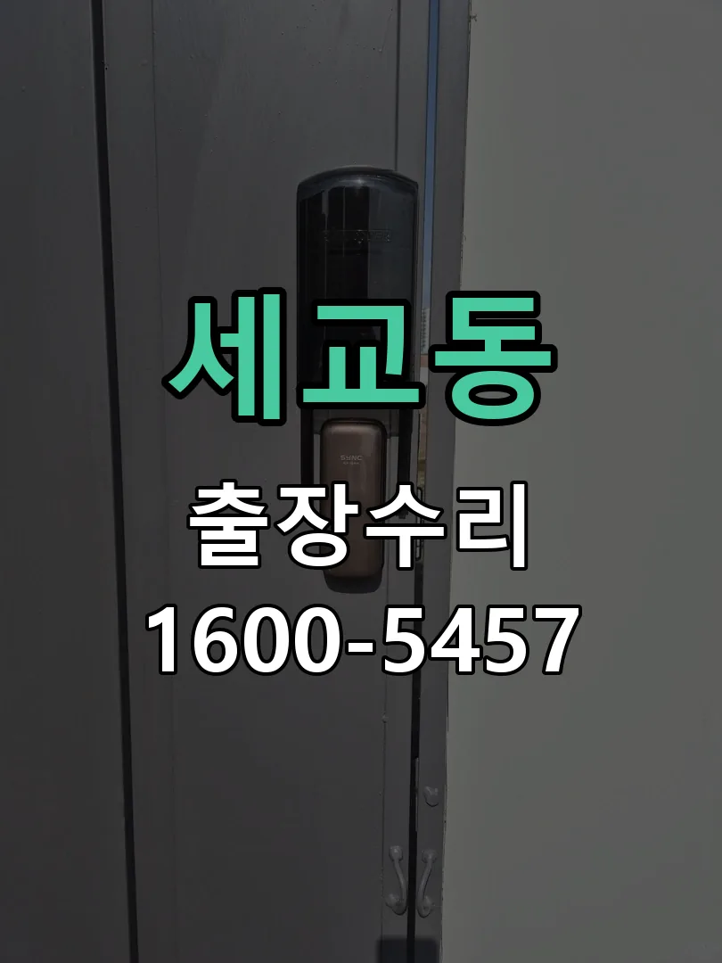 세교동 본체 분리 및 내부 점검