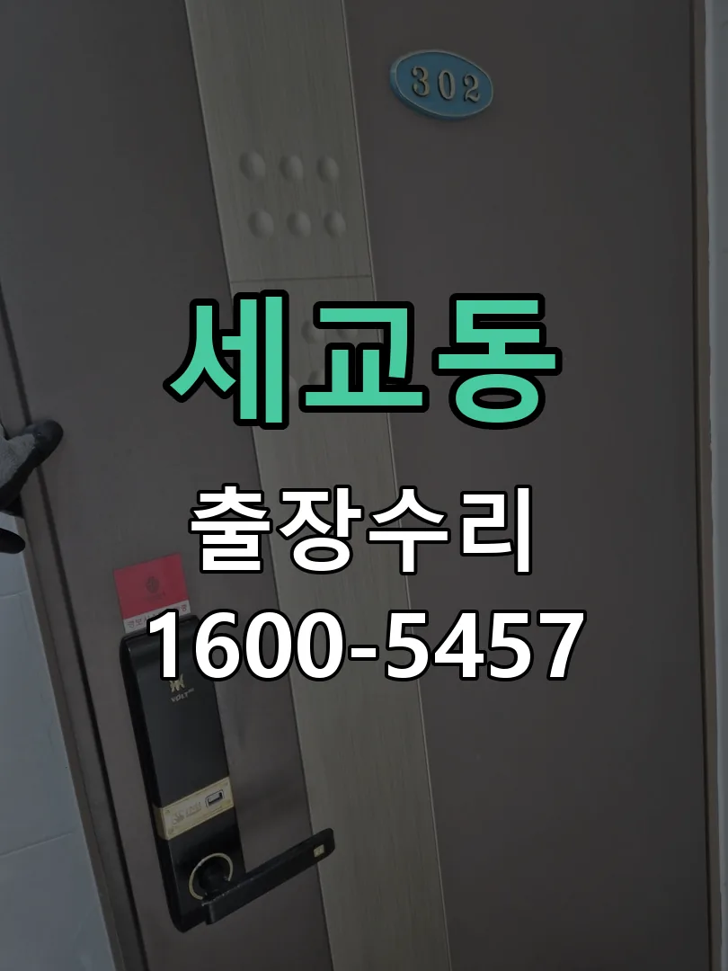 세교동 배선·접점 정리