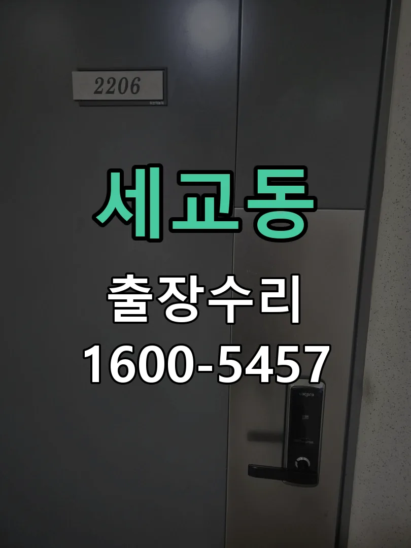 세교동 본체 분리 및 내부 점검