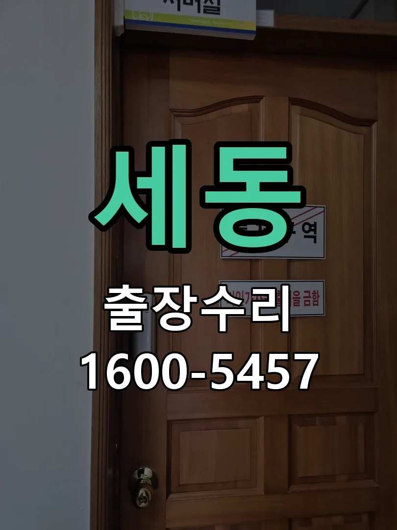 세동 본체 분리 및 내부 점검