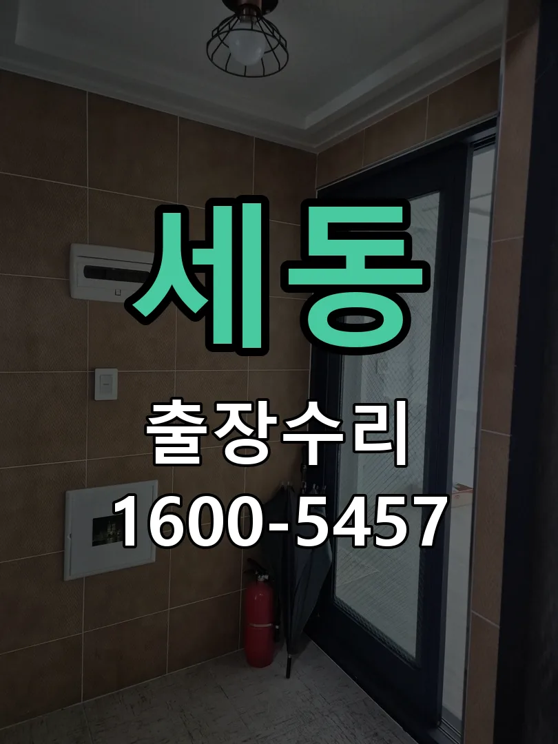 세동 잠금장치 동작 확인