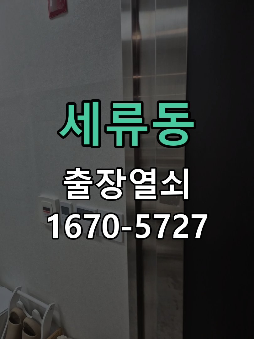 세류동 도어락 키패드 특정 숫자 안눌림 수리 작업 완료 후 정상 작동 확인
