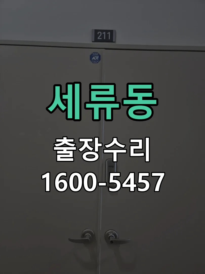 세류동 본체 분리 및 내부 점검
