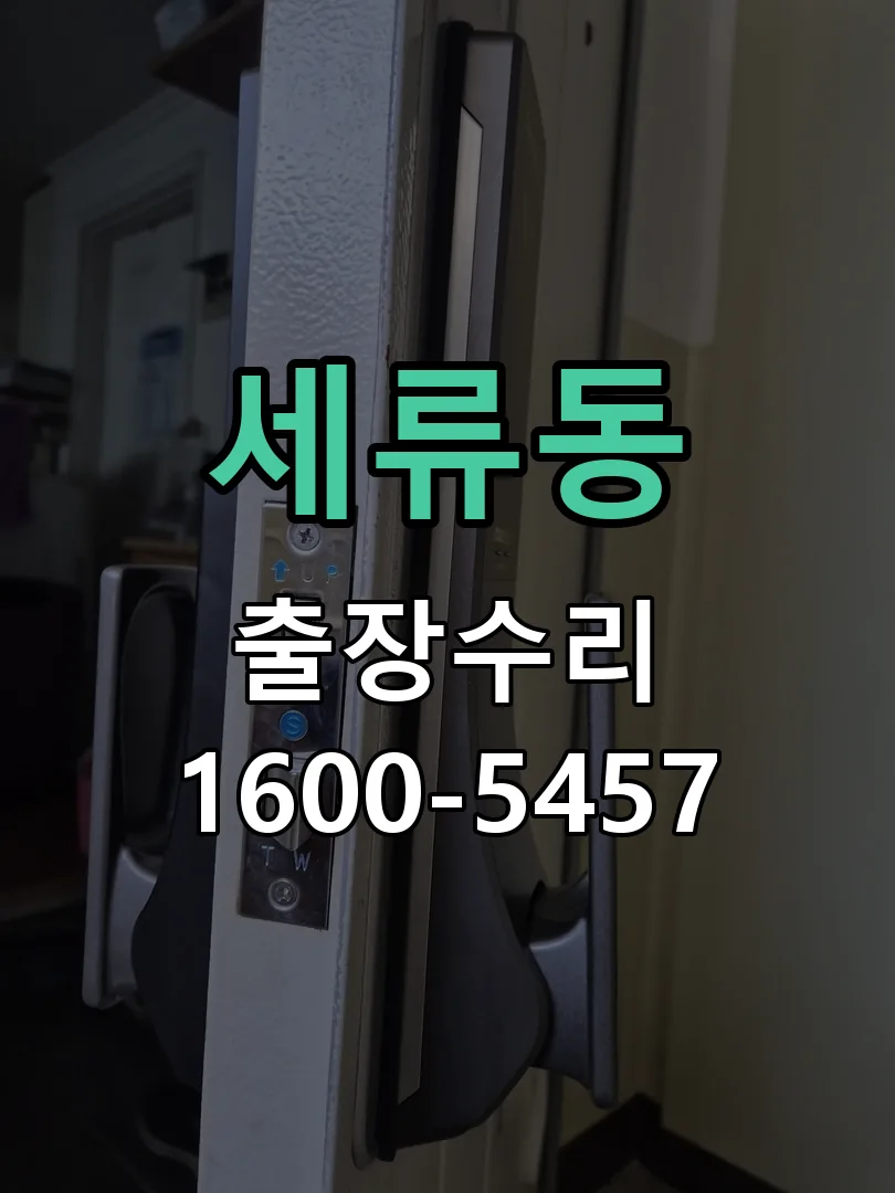 세류동 본체 분리 및 내부 점검