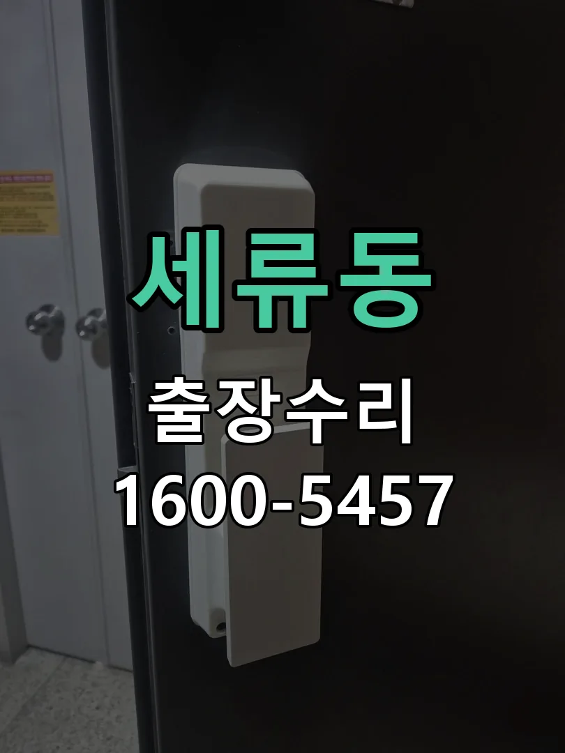 세류동 배선·접점 정리