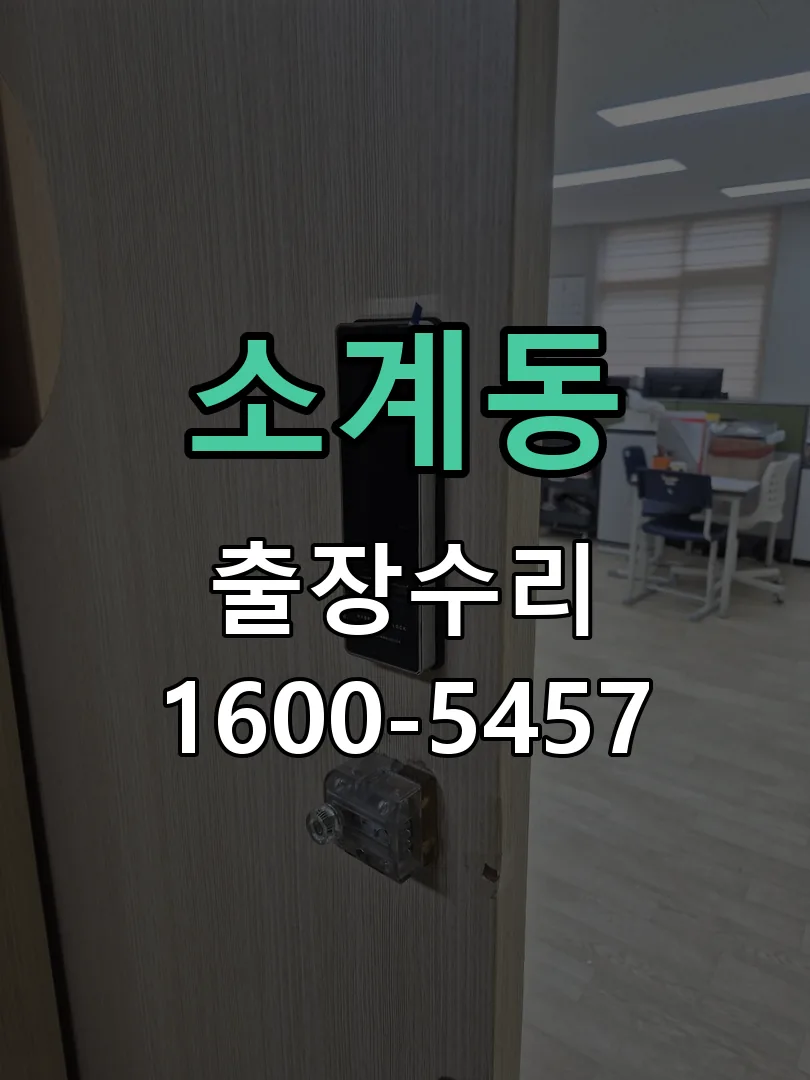 소계동 본체 분리 및 내부 점검