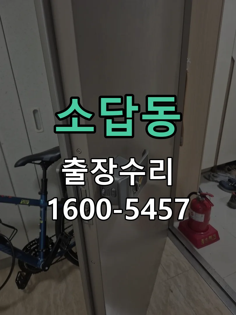 소답동 본체 분리 및 내부 점검