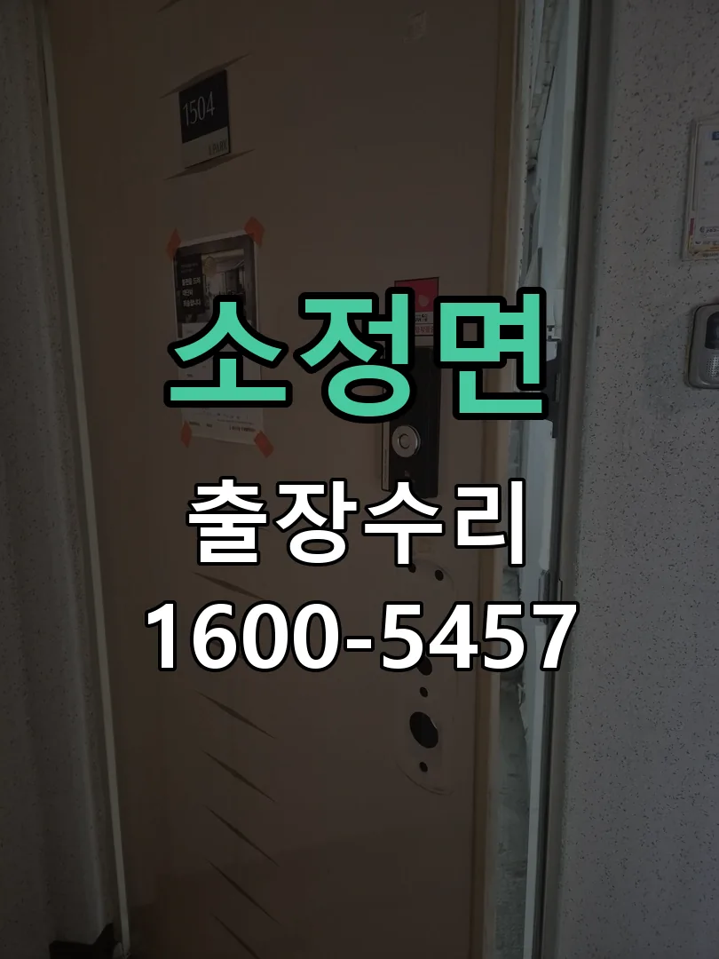 경기 교체 작업 진행