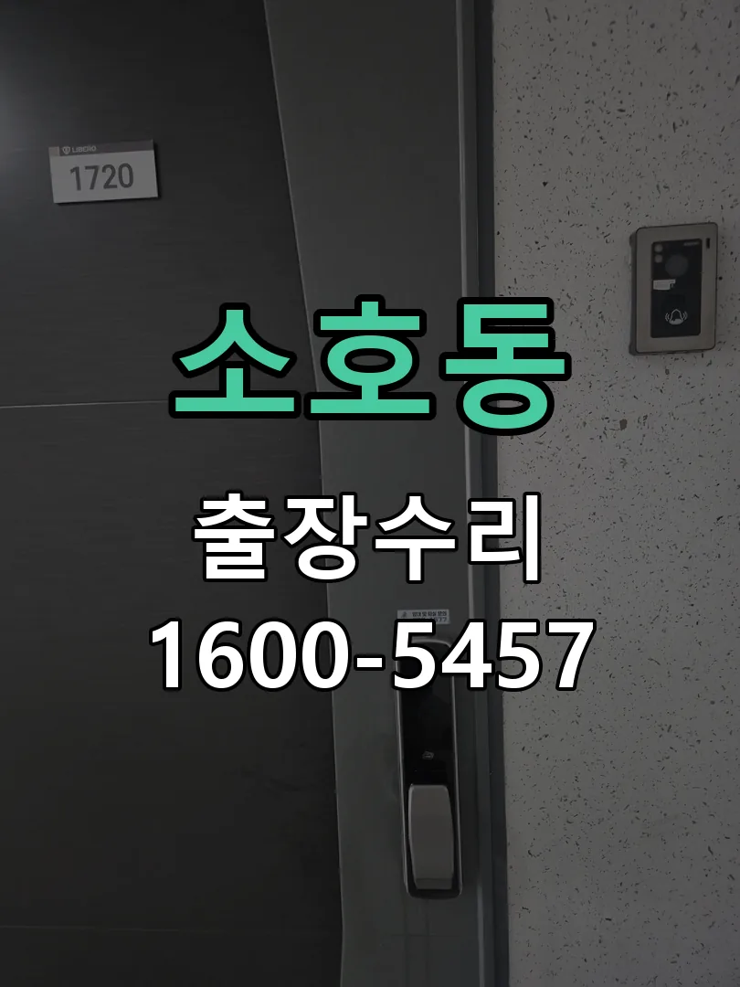 소호동 본체 분리 및 내부 점검