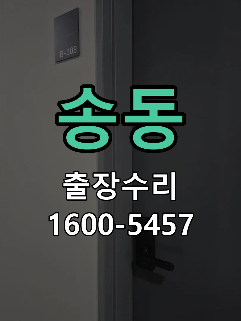 송동 현장 도착 후 상태 확인