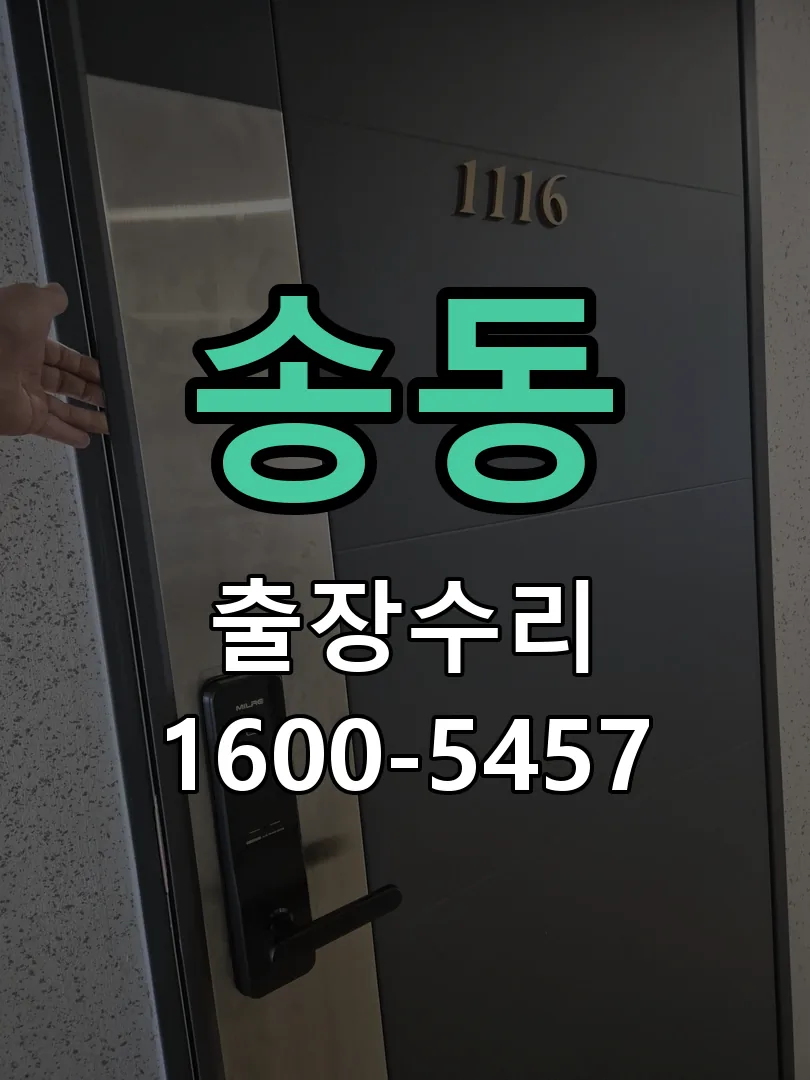 송동 작업 완료 후 정상 작동 확인