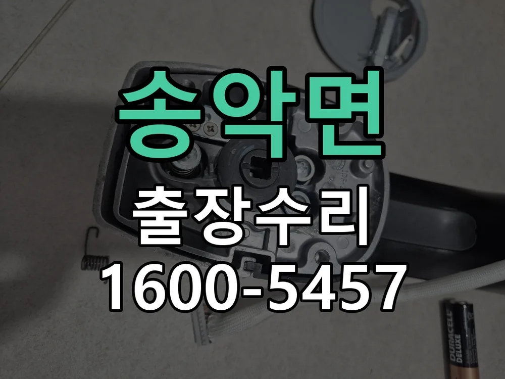 경기 교체 작업 진행