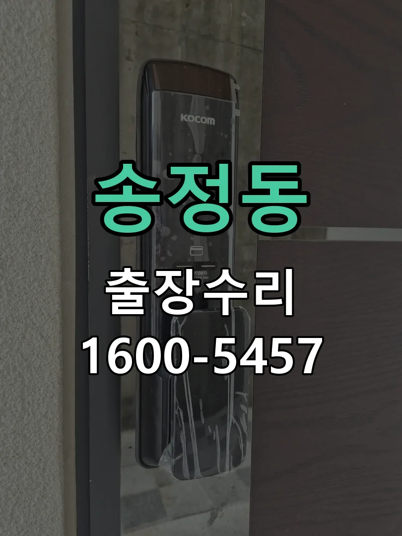 송정동 본체 분리 및 내부 점검