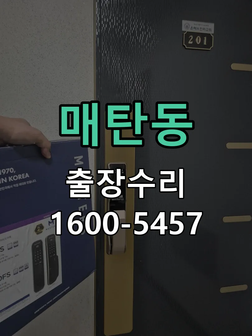 매탄동 본체 분리 및 내부 점검