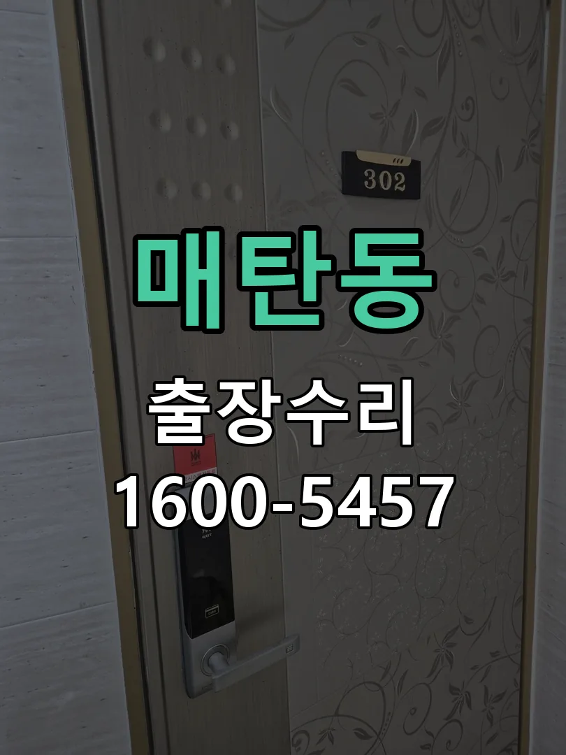 매탄동 문틀 정렬 확인