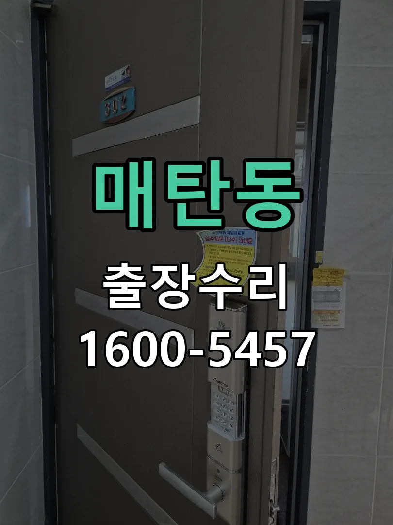 매탄동 작업 완료 후 정상 작동 확인