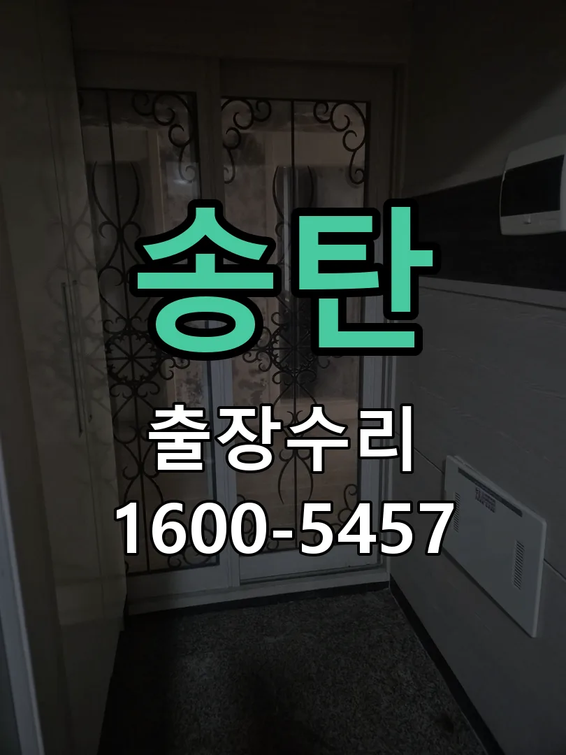 경기 도어락 열쇠 출장 수리