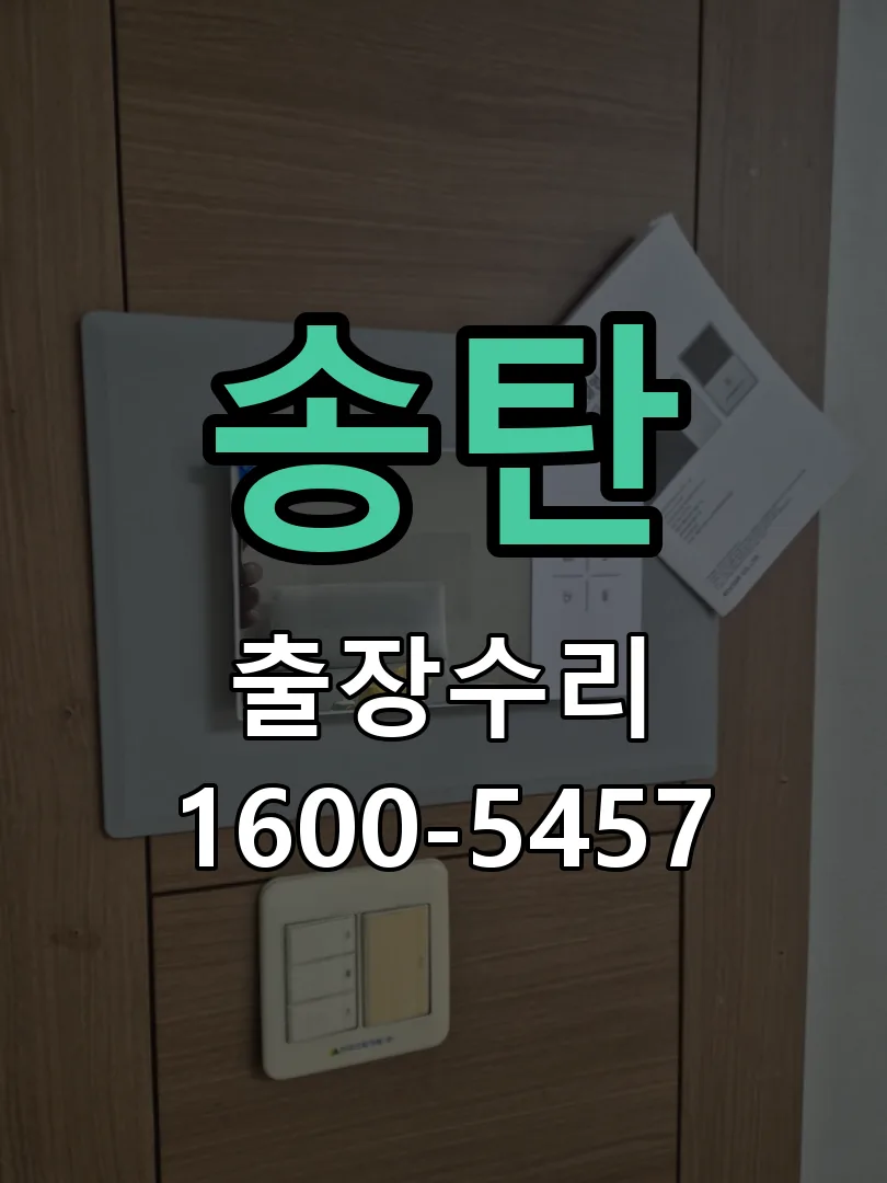 경기 교체 작업 진행