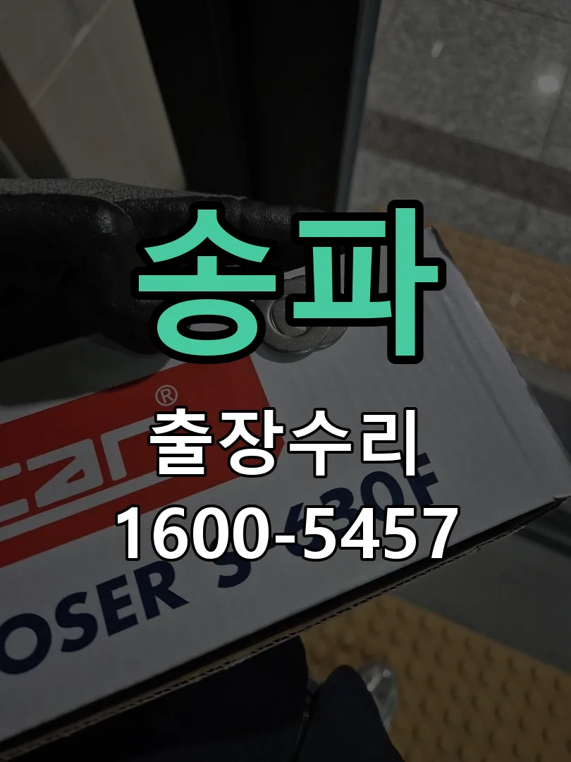송파 본체 분리 및 내부 점검