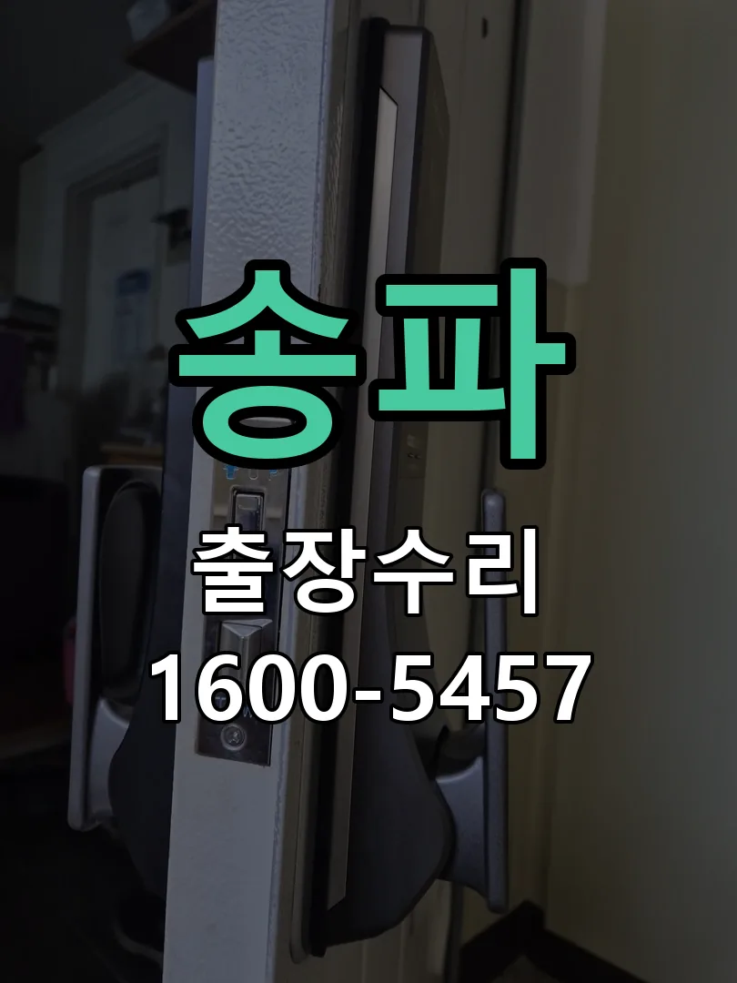 송파 본체 분리 및 내부 점검