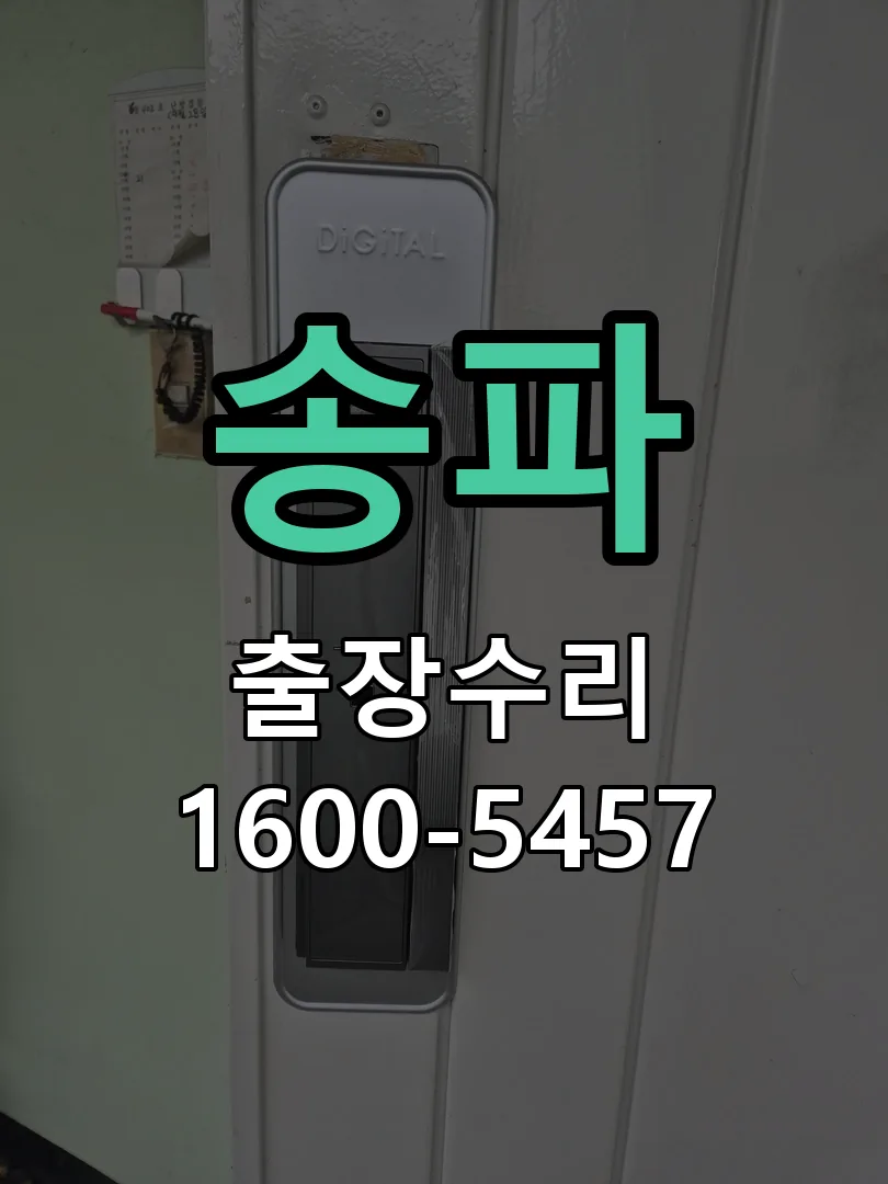 송파 본체 분리 및 내부 점검