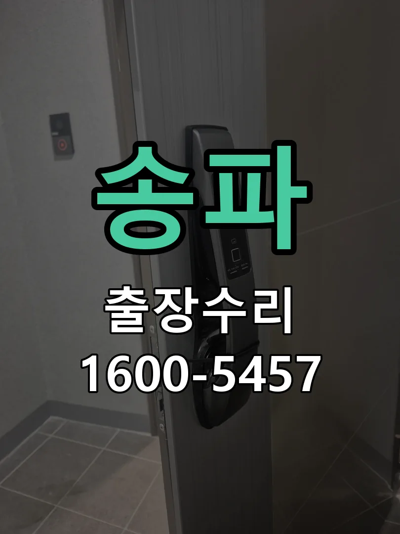 송파 본체 분리 및 내부 점검