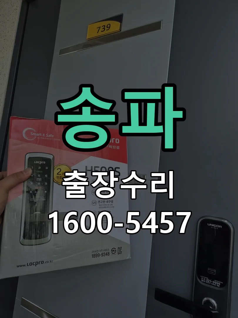 송파 배선·접점 정리