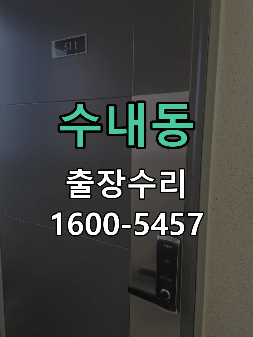 수내동 본체 분리 및 내부 점검