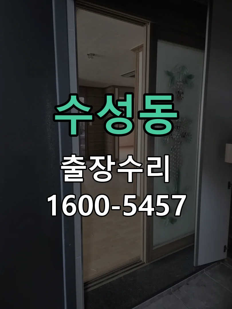 수성동 교체 작업 진행