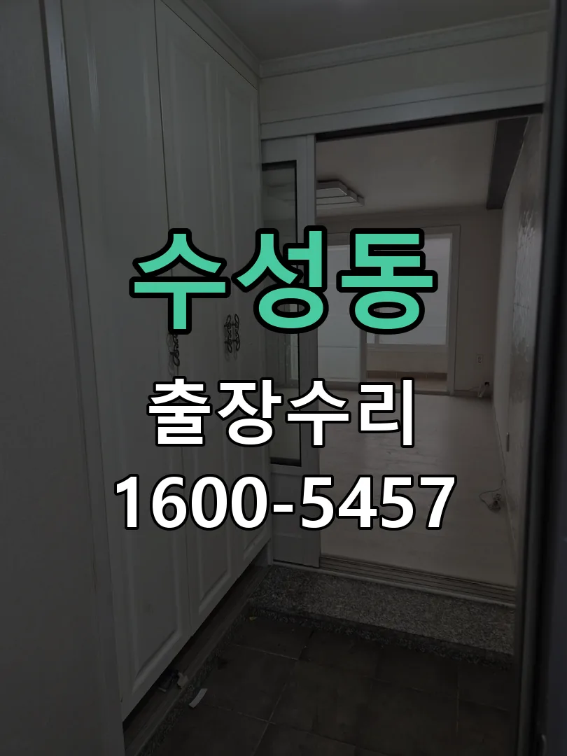 수성동 문틀 정렬 확인