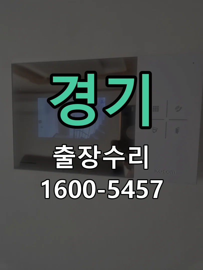 경기 잠금장치 동작 확인