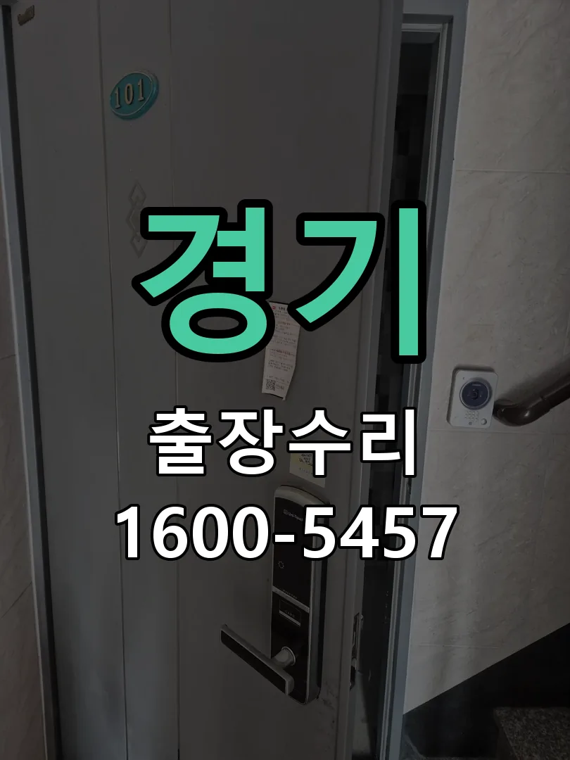 경기 교체 작업 진행
