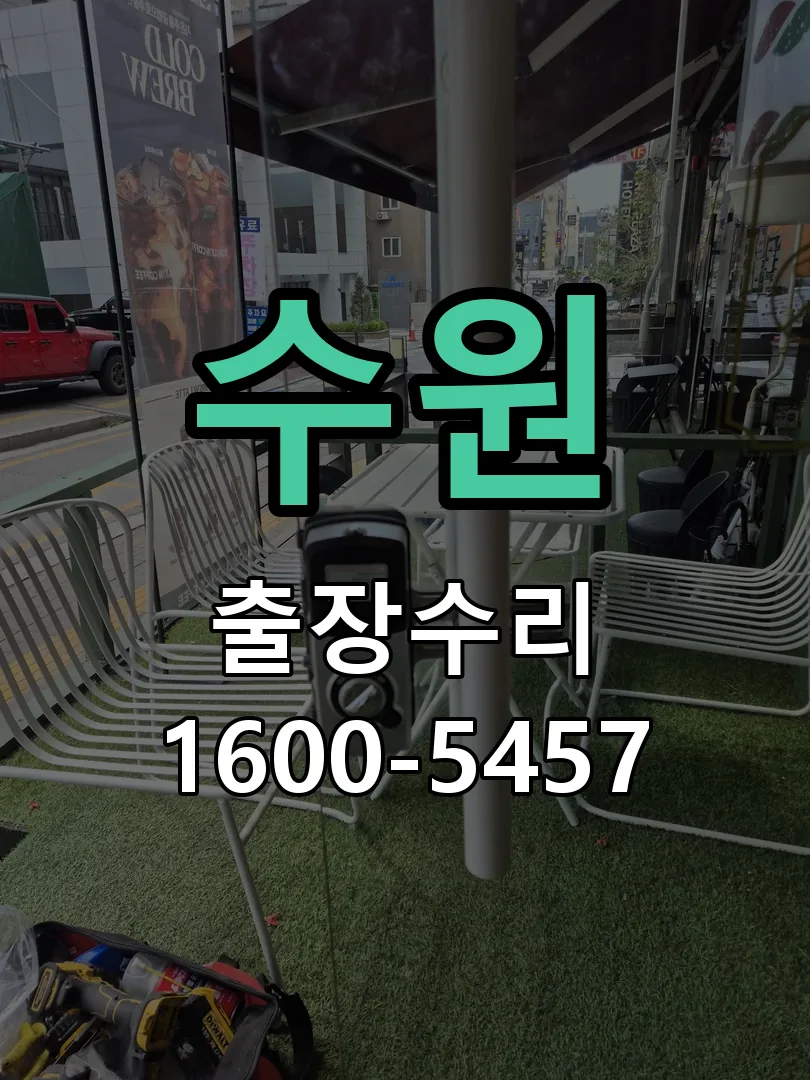 수원 본체 분리 및 내부 점검
