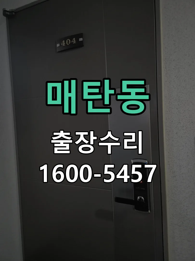 매탄동 본체 분리 및 내부 점검