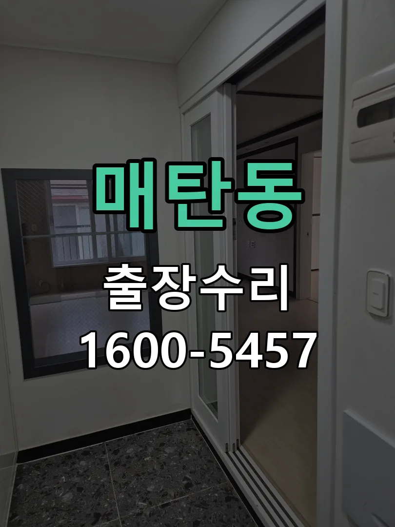매탄동 잠금장치 동작 확인