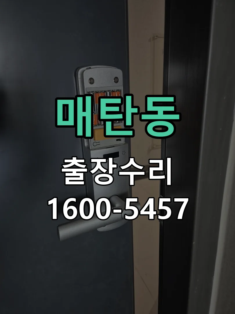매탄동 교체 작업 진행