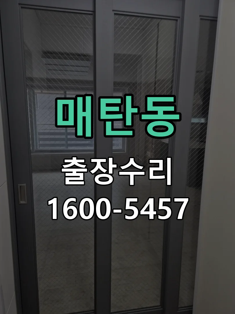 매탄동 본체 분리 및 내부 점검