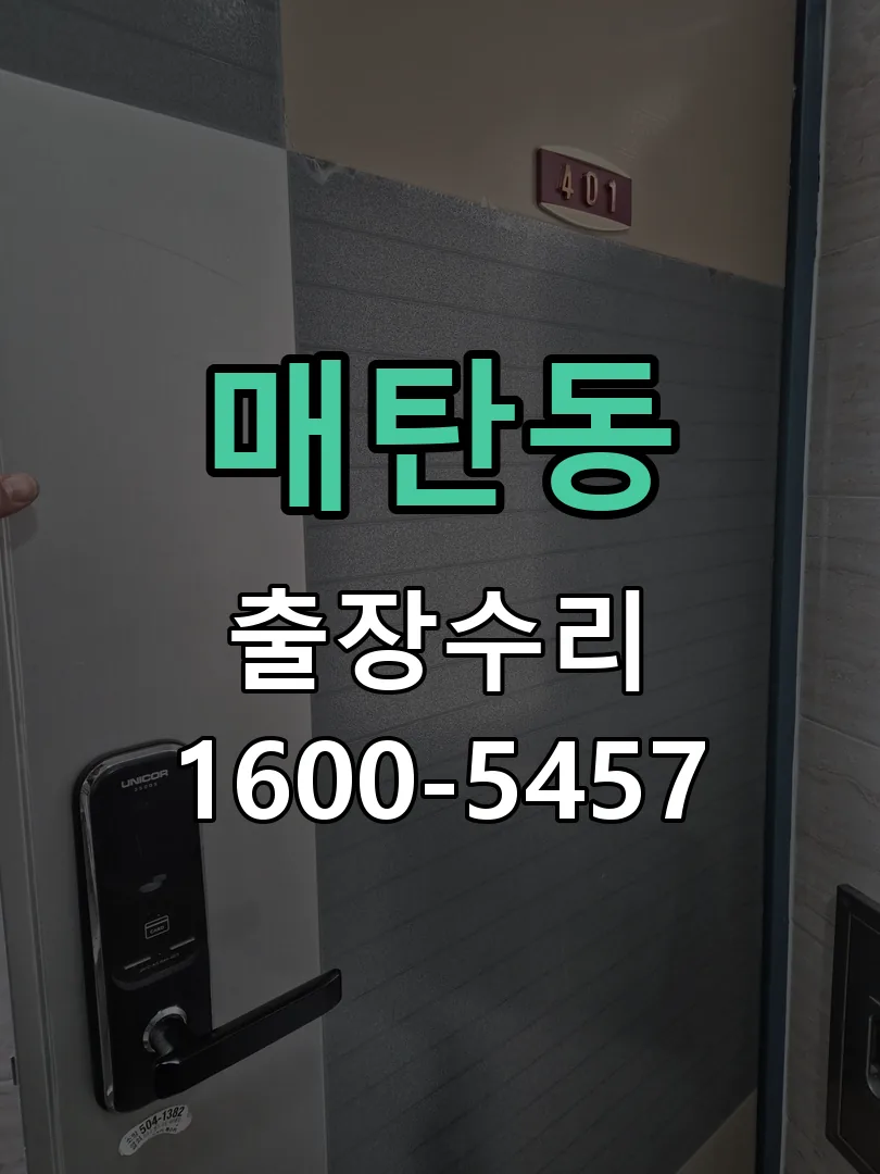 매탄동 교체 작업 진행