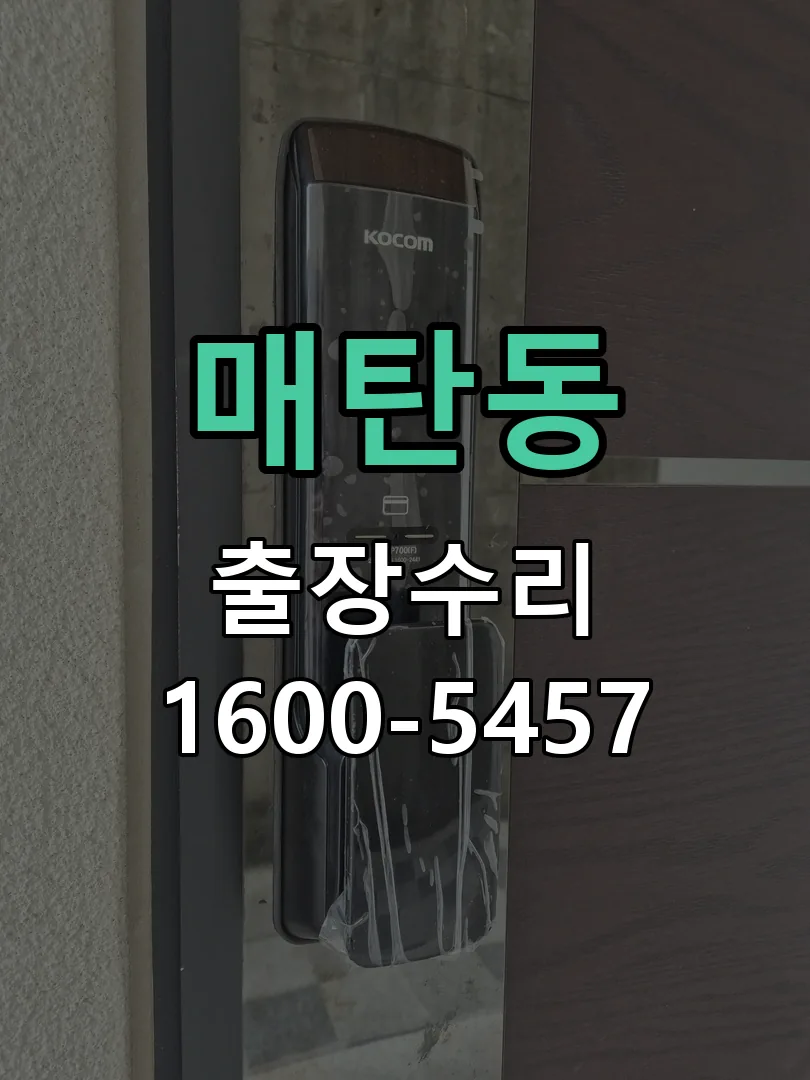 매탄동 배선·접점 정리