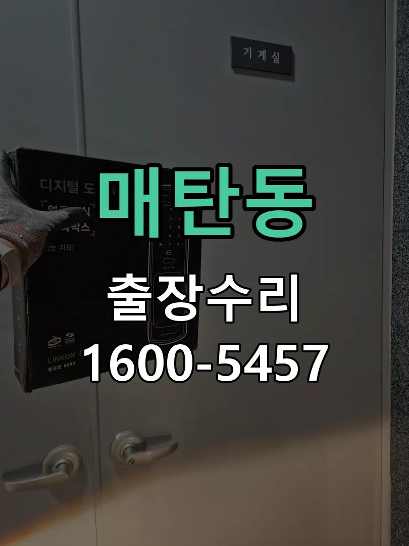 매탄동 문틀 정렬 확인