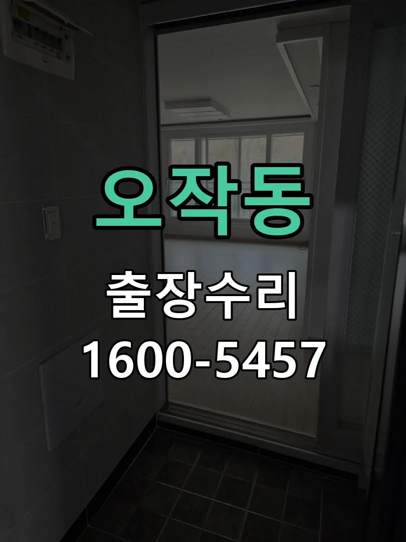 오작동 현장 도착 후 상태 확인