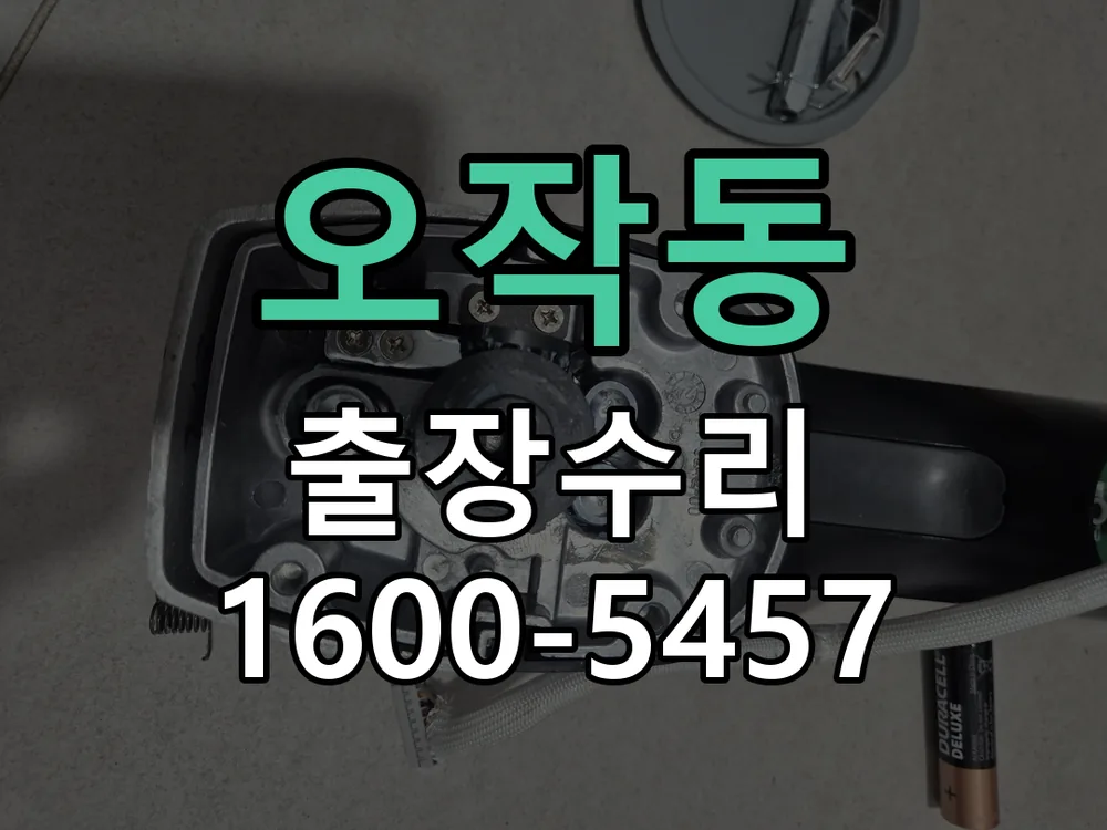 오작동 본체 분리 및 내부 점검